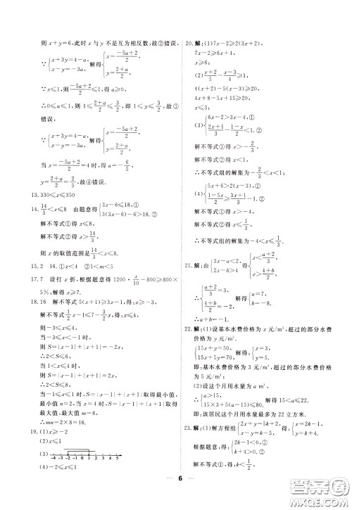 2020年一飞冲天小复习七年级下册数学参考答案 2020年一飞冲天小复习七年级下册数学参考答案