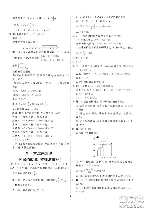 2020年一飞冲天小复习七年级下册数学参考答案 2020年一飞冲天小复习七年级下册数学参考答案