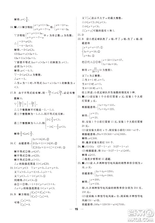 2020年一飞冲天小复习七年级下册数学参考答案 2020年一飞冲天小复习七年级下册数学参考答案