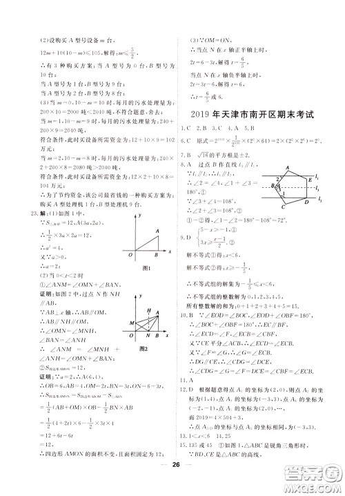 2020年一飞冲天小复习七年级下册数学参考答案 2020年一飞冲天小复习七年级下册数学参考答案