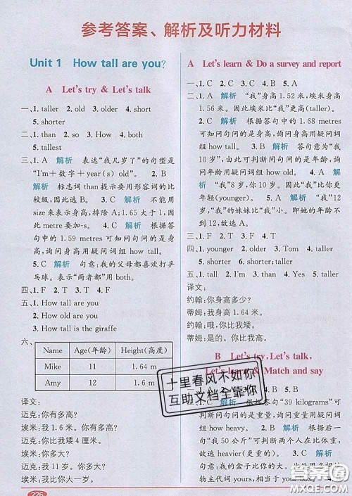 新疆青少年出版社2020春教材1加1六年级英语下册人教版答案 新疆青少年出版社2020春教材1加1六年级英语下册人教版答案