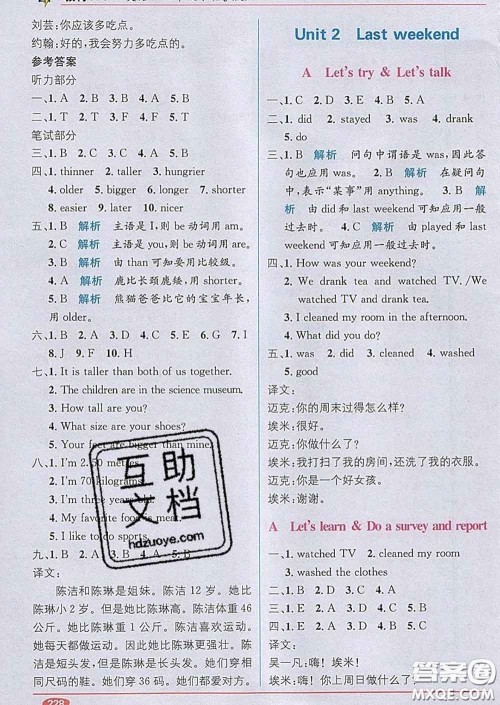 新疆青少年出版社2020春教材1加1六年级英语下册人教版答案 新疆青少年出版社2020春教材1加1六年级英语下册人教版答案