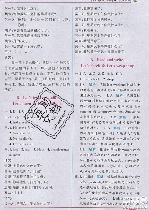 新疆青少年出版社2020春教材1加1六年级英语下册人教版答案 新疆青少年出版社2020春教材1加1六年级英语下册人教版答案