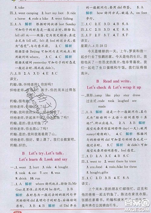 新疆青少年出版社2020春教材1加1六年级英语下册人教版答案 新疆青少年出版社2020春教材1加1六年级英语下册人教版答案