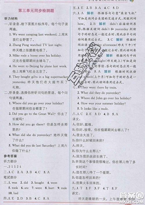 新疆青少年出版社2020春教材1加1六年级英语下册人教版答案 新疆青少年出版社2020春教材1加1六年级英语下册人教版答案