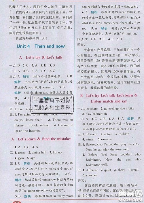 新疆青少年出版社2020春教材1加1六年级英语下册人教版答案 新疆青少年出版社2020春教材1加1六年级英语下册人教版答案