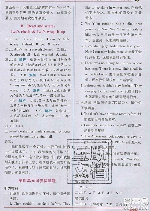 新疆青少年出版社2020春教材1加1六年级英语下册人教版答案 新疆青少年出版社2020春教材1加1六年级英语下册人教版答案