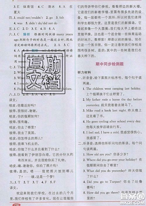 新疆青少年出版社2020春教材1加1六年级英语下册人教版答案 新疆青少年出版社2020春教材1加1六年级英语下册人教版答案