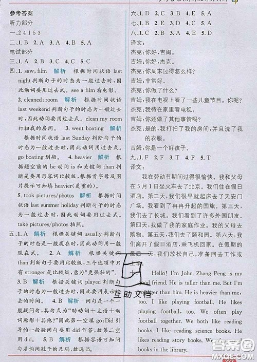 新疆青少年出版社2020春教材1加1六年级英语下册人教版答案 新疆青少年出版社2020春教材1加1六年级英语下册人教版答案