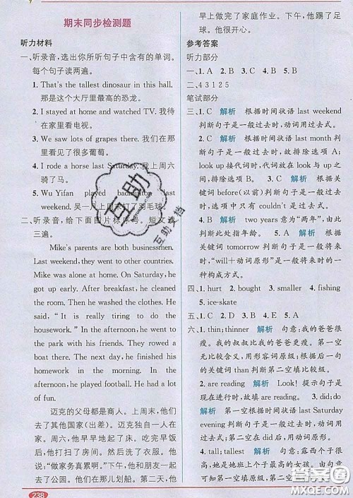 新疆青少年出版社2020春教材1加1六年级英语下册人教版答案 新疆青少年出版社2020春教材1加1六年级英语下册人教版答案