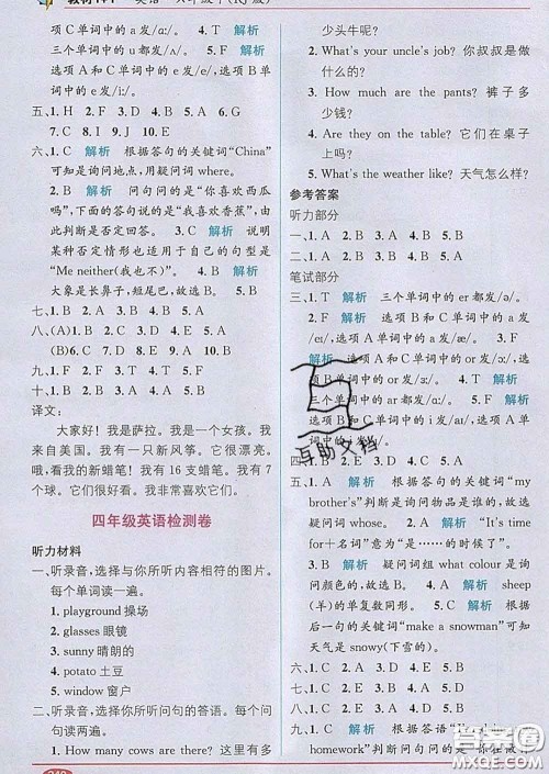 新疆青少年出版社2020春教材1加1六年级英语下册人教版答案 新疆青少年出版社2020春教材1加1六年级英语下册人教版答案