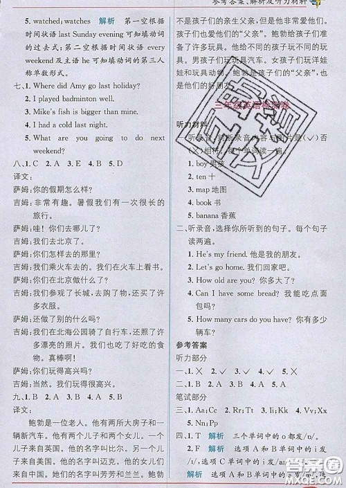 新疆青少年出版社2020春教材1加1六年级英语下册人教版答案 新疆青少年出版社2020春教材1加1六年级英语下册人教版答案