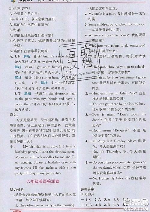 新疆青少年出版社2020春教材1加1六年级英语下册人教版答案 新疆青少年出版社2020春教材1加1六年级英语下册人教版答案
