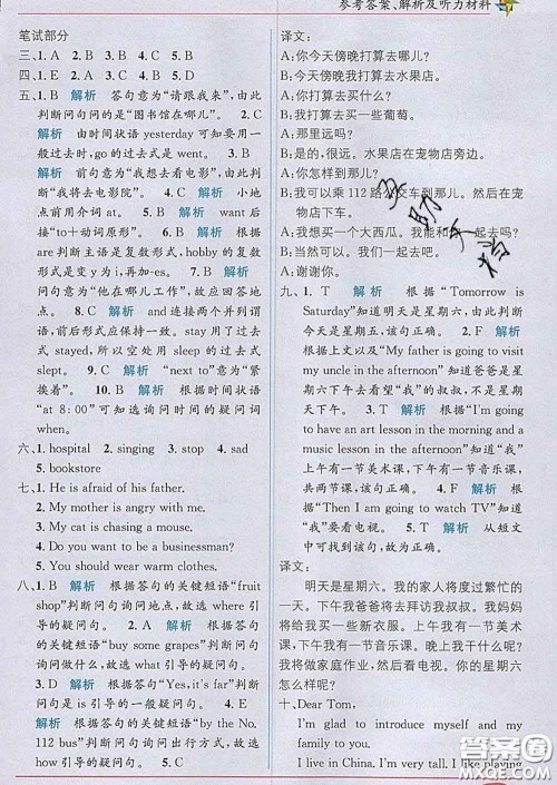 新疆青少年出版社2020春教材1加1六年级英语下册人教版答案 新疆青少年出版社2020春教材1加1六年级英语下册人教版答案