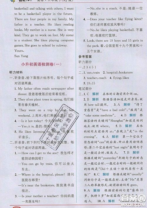 新疆青少年出版社2020春教材1加1六年级英语下册人教版答案 新疆青少年出版社2020春教材1加1六年级英语下册人教版答案