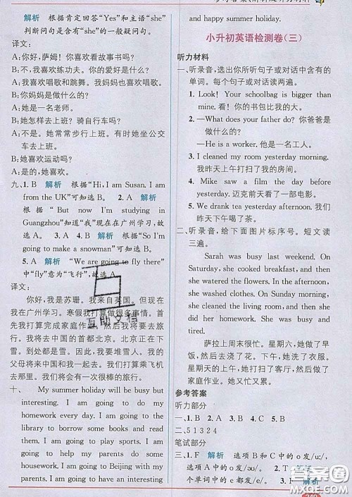 新疆青少年出版社2020春教材1加1六年级英语下册人教版答案 新疆青少年出版社2020春教材1加1六年级英语下册人教版答案