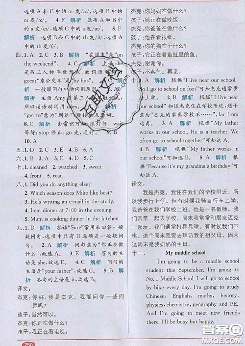 新疆青少年出版社2020春教材1加1六年级英语下册人教版答案 新疆青少年出版社2020春教材1加1六年级英语下册人教版答案