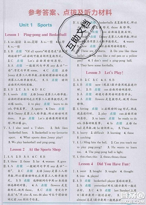 新疆青少年出版社2020春教材1加1六年级英语下册冀教版答案 新疆青少年出版社2020春教材1加1六年级英语下册冀教版答案