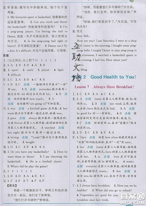 新疆青少年出版社2020春教材1加1六年级英语下册冀教版答案 新疆青少年出版社2020春教材1加1六年级英语下册冀教版答案