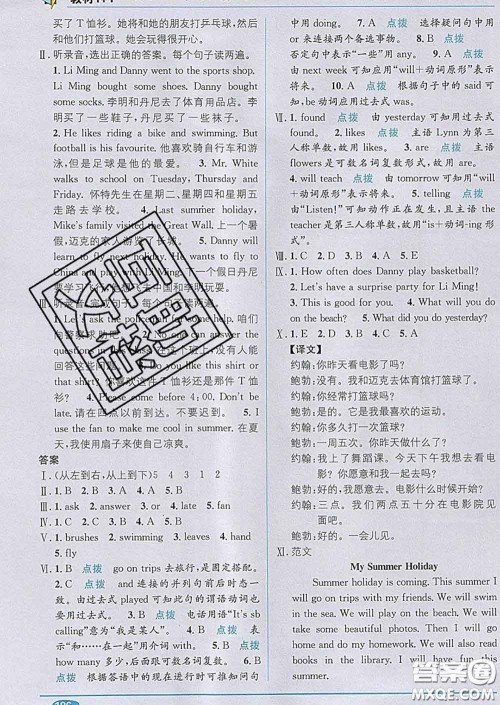 新疆青少年出版社2020春教材1加1六年级英语下册冀教版答案