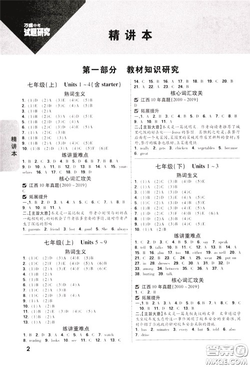 2020年万唯中考试题研究英语江西专版参考答案