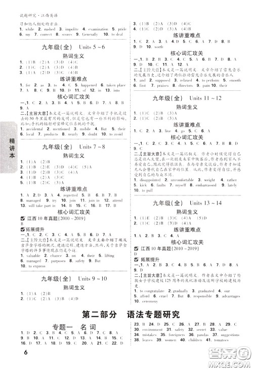 2020年万唯中考试题研究英语江西专版参考答案