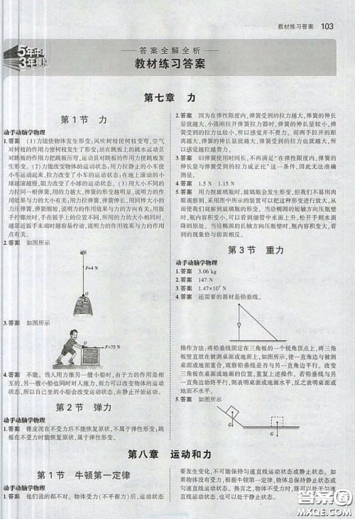 2020八年级物理课本下册人教版答案