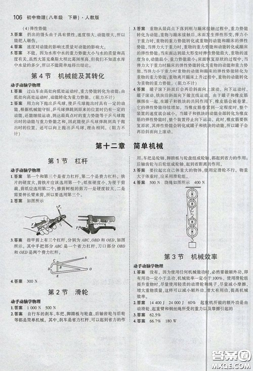 2020八年级物理课本下册人教版答案