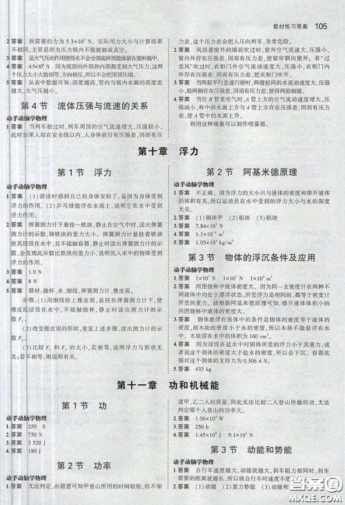 2020八年级物理课本下册人教版答案 2020八年级物理课本下册人教版答案