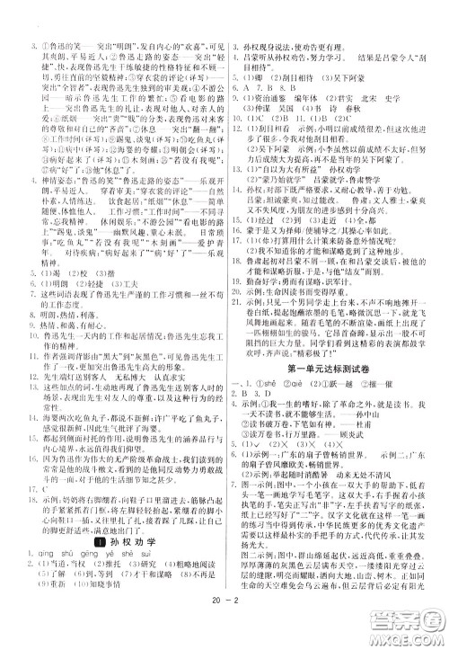 2020升级版1课3练单元达标测试语文七年级下册RMJY人民教育版参考答案 2020升级版1课3练单元达标测试语文七年级下册RMJY人民教育版参考答案