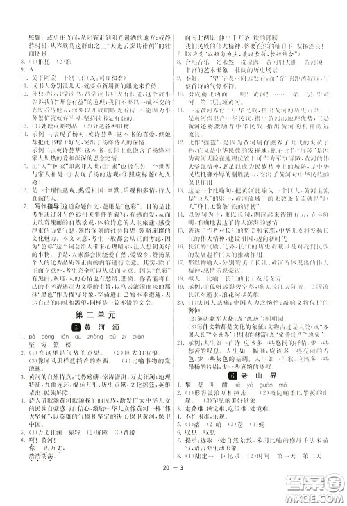 2020升级版1课3练单元达标测试语文七年级下册RMJY人民教育版参考答案 2020升级版1课3练单元达标测试语文七年级下册RMJY人民教育版参考答案