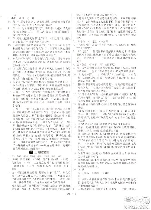 2020升级版1课3练单元达标测试语文七年级下册RMJY人民教育版参考答案 2020升级版1课3练单元达标测试语文七年级下册RMJY人民教育版参考答案