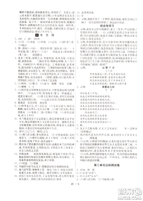 2020升级版1课3练单元达标测试语文七年级下册RMJY人民教育版参考答案