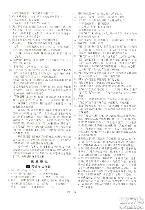 2020升级版1课3练单元达标测试语文七年级下册RMJY人民教育版参考答案 2020升级版1课3练单元达标测试语文七年级下册RMJY人民教育版参考答案