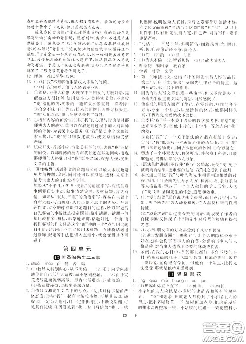 2020升级版1课3练单元达标测试语文七年级下册RMJY人民教育版参考答案 2020升级版1课3练单元达标测试语文七年级下册RMJY人民教育版参考答案