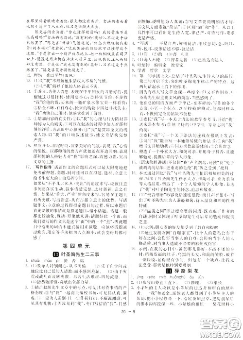 2020升级版1课3练单元达标测试语文七年级下册RMJY人民教育版参考答案