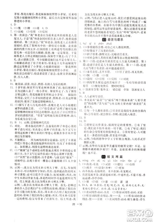 2020升级版1课3练单元达标测试语文七年级下册RMJY人民教育版参考答案 2020升级版1课3练单元达标测试语文七年级下册RMJY人民教育版参考答案