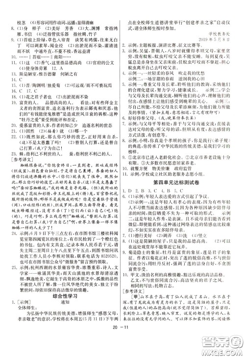 2020升级版1课3练单元达标测试语文七年级下册RMJY人民教育版参考答案 2020升级版1课3练单元达标测试语文七年级下册RMJY人民教育版参考答案