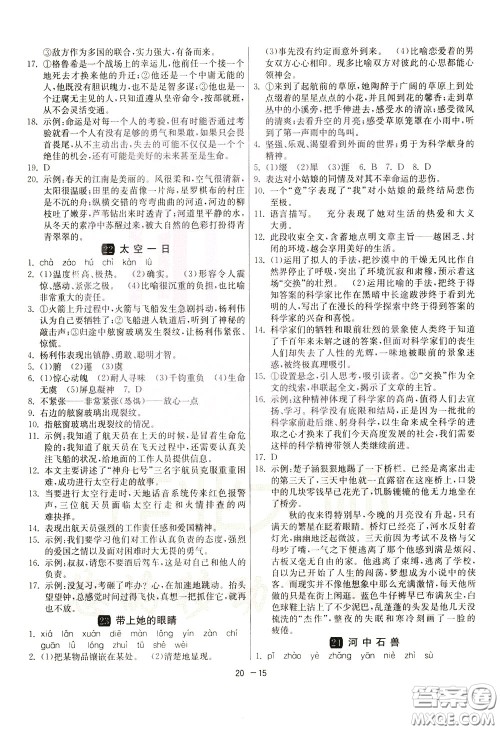 2020升级版1课3练单元达标测试语文七年级下册RMJY人民教育版参考答案 2020升级版1课3练单元达标测试语文七年级下册RMJY人民教育版参考答案