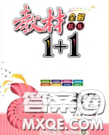 新疆青少年出版社2020春教材1加1五年级数学下册北师版答案