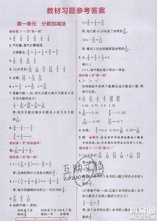 新疆青少年出版社2020春教材1加1五年级数学下册北师版答案