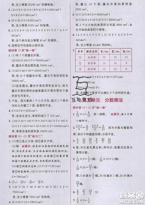 新疆青少年出版社2020春教材1加1五年级数学下册北师版答案 新疆青少年出版社2020春教材1加1五年级数学下册北师版答案