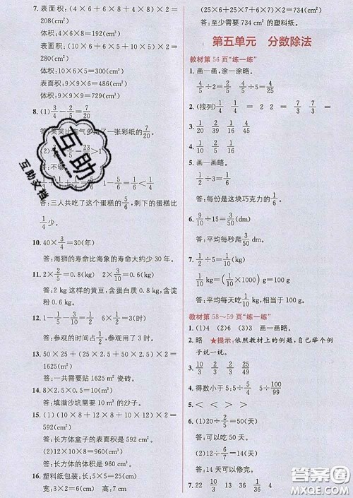 新疆青少年出版社2020春教材1加1五年级数学下册北师版答案 新疆青少年出版社2020春教材1加1五年级数学下册北师版答案