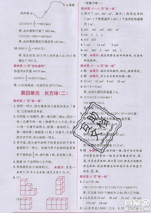 新疆青少年出版社2020春教材1加1五年级数学下册北师版答案 新疆青少年出版社2020春教材1加1五年级数学下册北师版答案