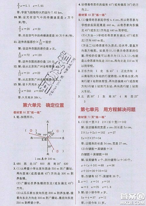 新疆青少年出版社2020春教材1加1五年级数学下册北师版答案