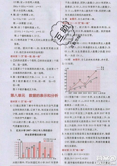 新疆青少年出版社2020春教材1加1五年级数学下册北师版答案 新疆青少年出版社2020春教材1加1五年级数学下册北师版答案