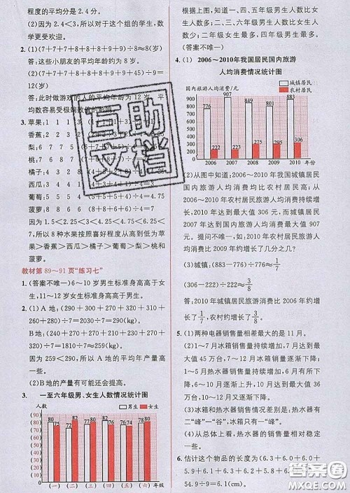 新疆青少年出版社2020春教材1加1五年级数学下册北师版答案 新疆青少年出版社2020春教材1加1五年级数学下册北师版答案