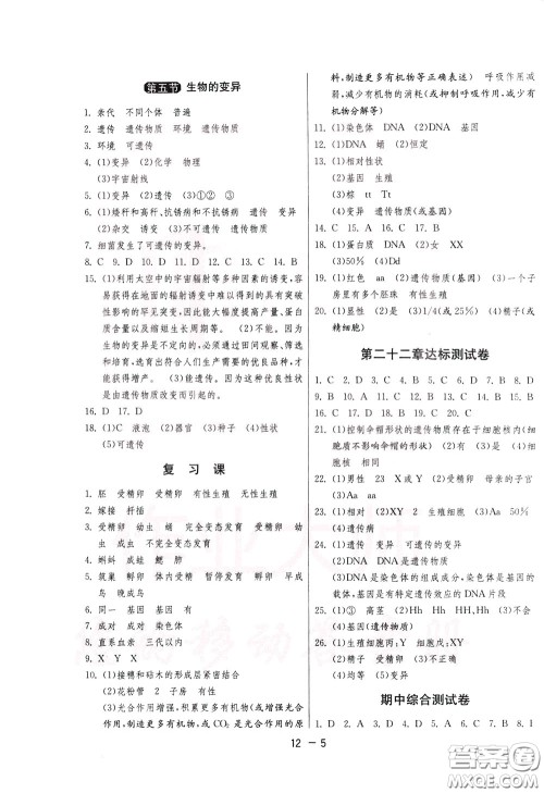 2020升级版1课3练单元达标测试生物学八年级下册JSJY江苏教育版参考答案 2020升级版1课3练单元达标测试生物学八年级下册JSJY江苏教育版参考答案