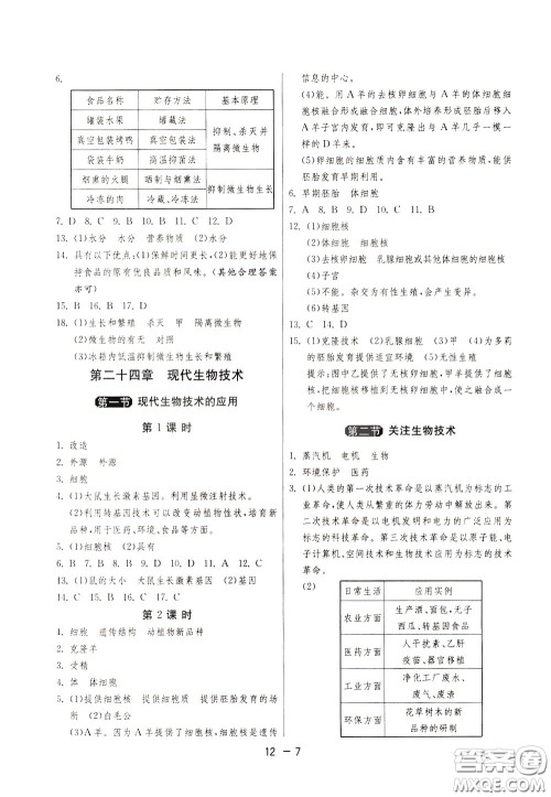 2020升级版1课3练单元达标测试生物学八年级下册JSJY江苏教育版参考答案