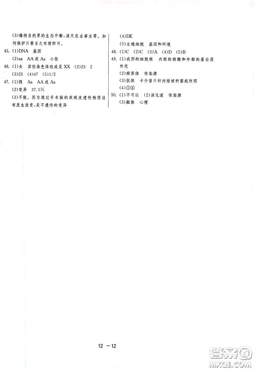 2020升级版1课3练单元达标测试生物学八年级下册JSJY江苏教育版参考答案